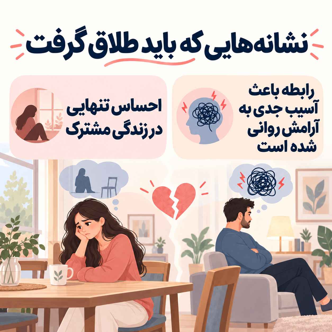 نشانه‌های گرفتن طلاق